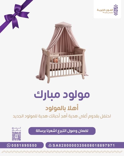 إهداء مولود