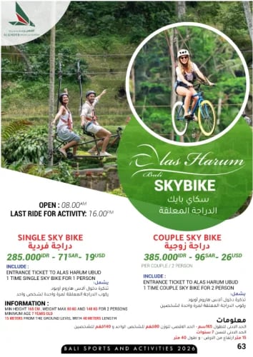 سكاي بايك Sky Bike الدراجة الهوائية المعلقة