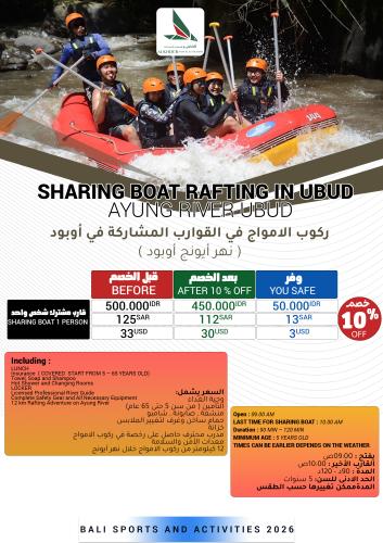 ركوب الامواج في القوارب المشاركة في اوبود Sharing...