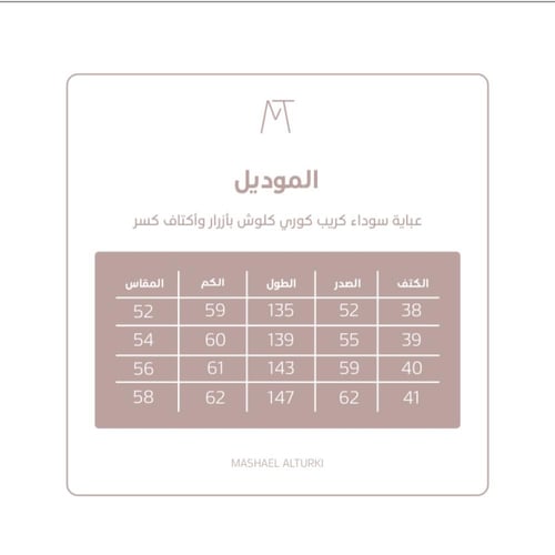 عباية سوداء كريب كوري كلوش بأزرار وأكتاف كسر