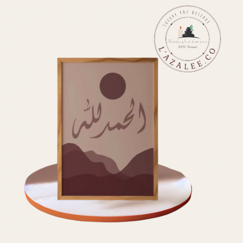 لوحة الحمد لله