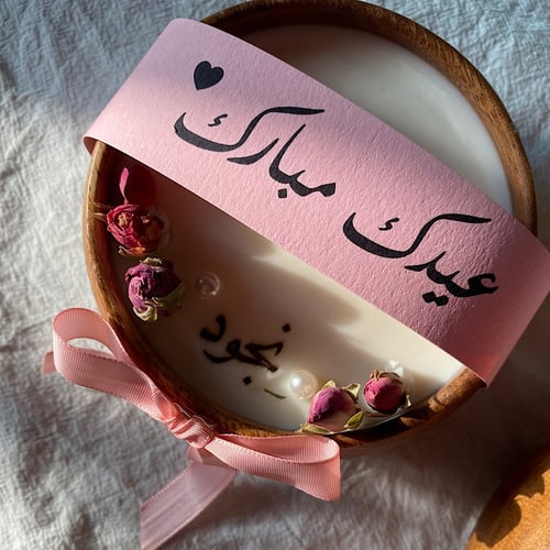 شمعة فرحة بالورود