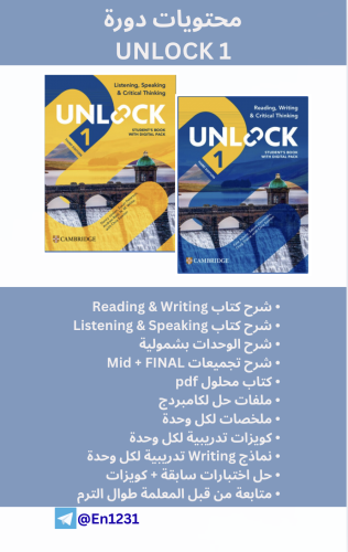 بكج الانجليزي المكثف 1 UNLOCK