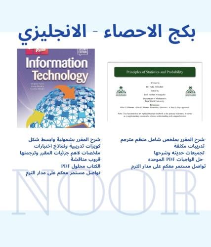 بكج الاحصاء + الانجليزي المتخصص - حاسب