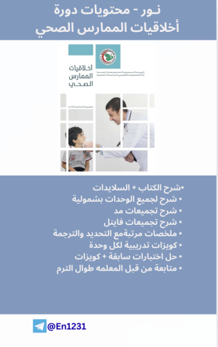 اخلاقيات المهن