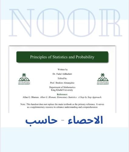 دورة الاحصاء والاحتمالات - حاسب