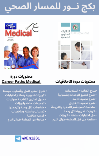 بكج المصطلحات + الاخلاقيات