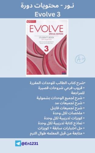 دورة Evolve 3