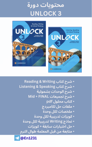 بكج الانجليزي المكثف 3 UNLOCK