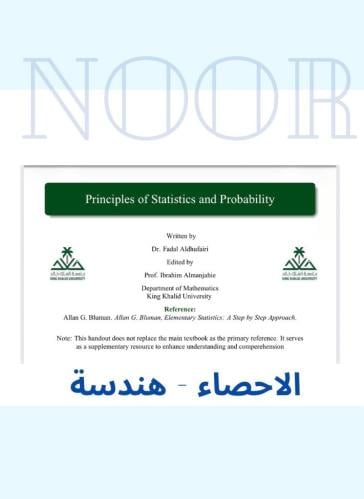 دورة الاحصاء والاحتمالات - هندسة