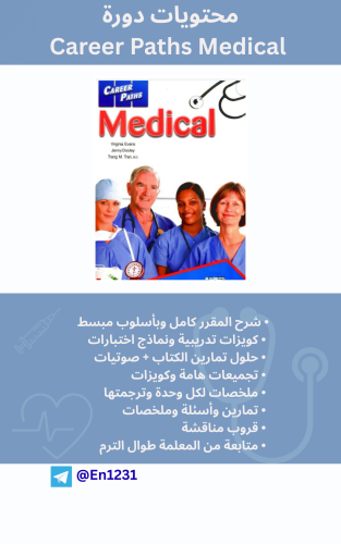 دورة المصطلحات الطبية Medcine