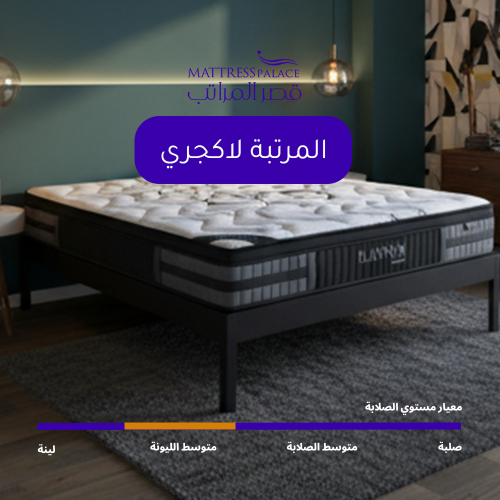 المرتبة لاكجري