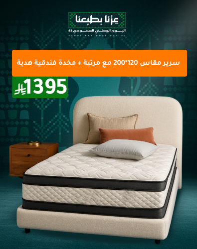 سرير مقاس 120*200 مع مرتبة+مخدة فندقية هدية