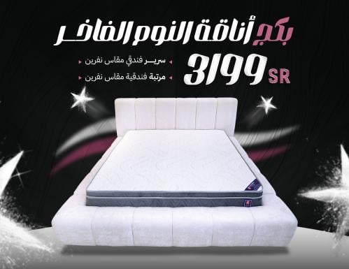 بكج أناقة النوم الفاخر