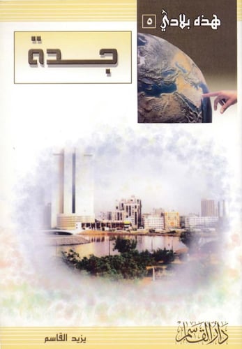 سلسلة هذه بلادي 1 - 10