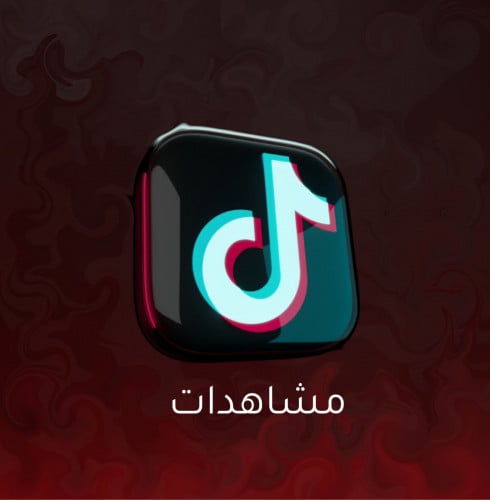 مشاهدة