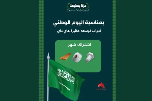ادوات حظيره (اشتراك شهر ) + ١٠٠منشار هديه هاي داي