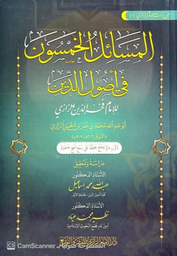 المسائل الخمسون في أصول الدين