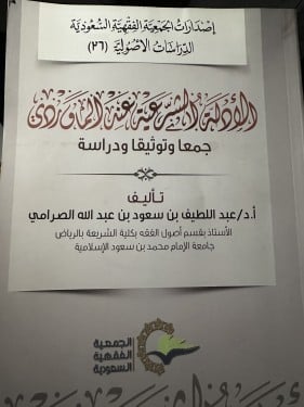 الأدلة الشريعة عن الماوردي