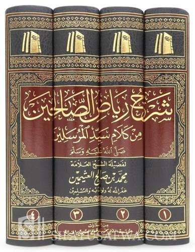 شرح رياض الصالحين