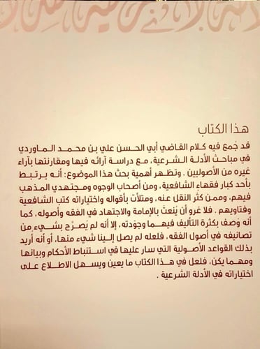 الادلة الشرعية عند الماوردي