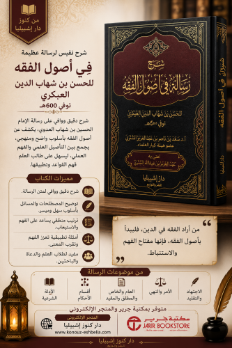 شرح رسالة في أصول الفقه