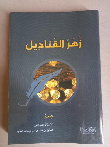 زهرة القناديل