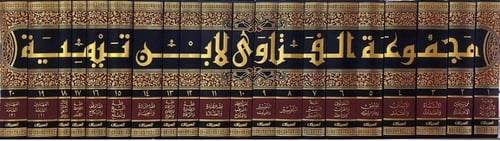 مجموعة الفتاوى لابن تيمية 1-20