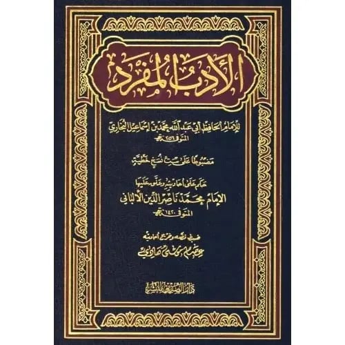 الادب المفرد