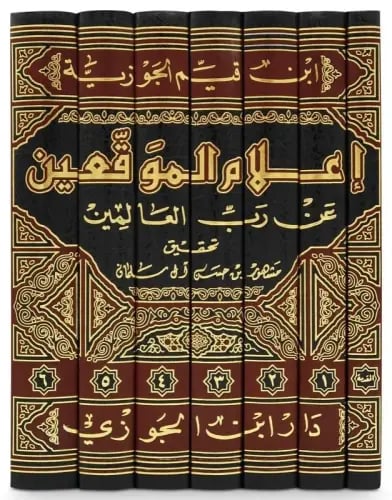 اعلام الموقعين عن رب العالمين 7/1