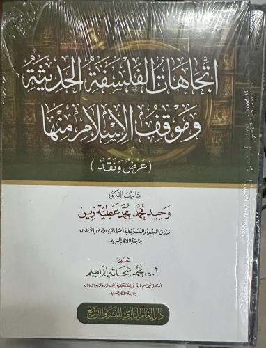 اتجاهات الفلسفة الحديثة وموقف الإسلام منها