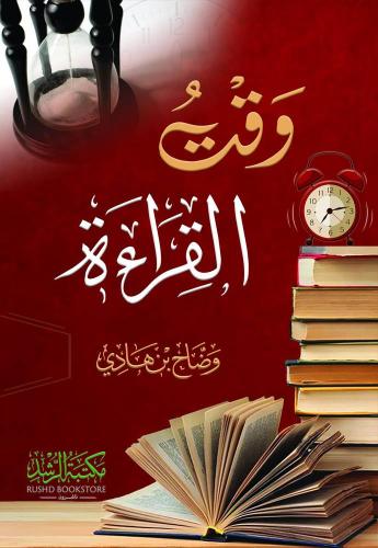 وقت القراءة