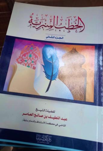 الخطب المنبرية