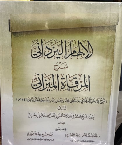 إلا لهام البزداني