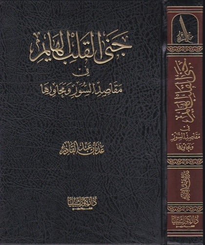 جنى القلب الهايم