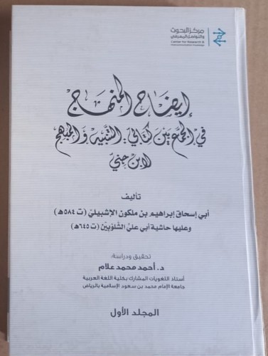 إيضاح المنهاج جزئين