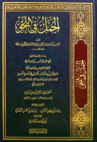 كتاب العلل في النحو