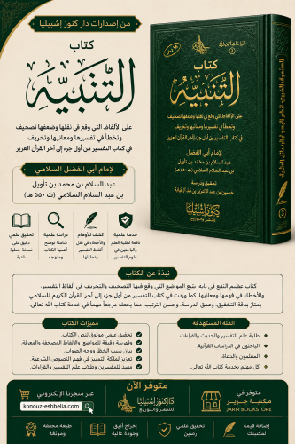 كتاب التنبية