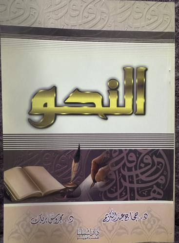النحو