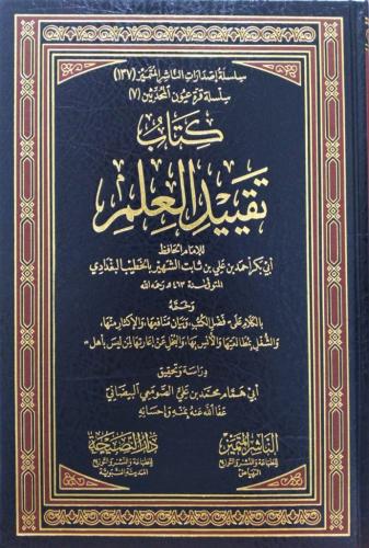 كتاب تقييد العلم