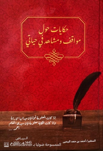 حكايات حول مواقف ومشاهد من حياتي