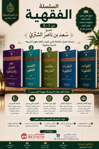 السلسة الفقهية من 1-5