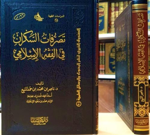 تصرفات السكران في الفقه الاسلامي (مجلد)