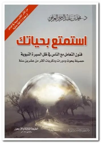 استمتع بحياتك