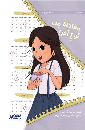 مفاجاة من نوره آخر ! سلسلة ابنتي والبلوغ