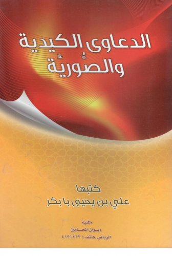 الدعاوى الكيدية والصورية