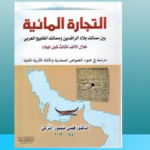 التجارة المائية