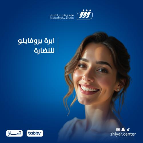 ابرة بروفايلو للنضارة