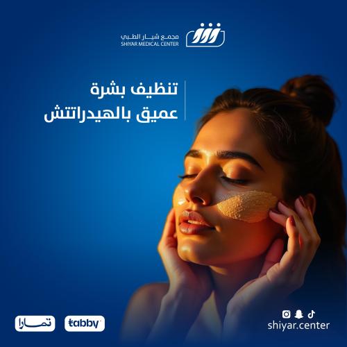 تنظيف بشرة عميق بجهاز هيدراتتش