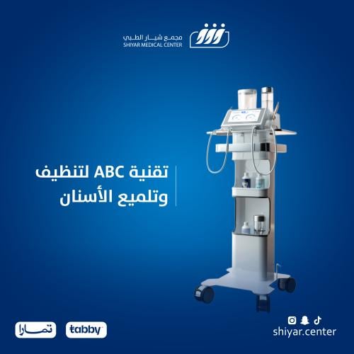 تنظيف الاسنان تقنية ABC